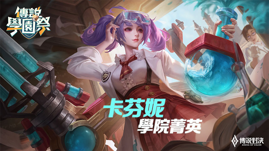 《garena 傳說對決》